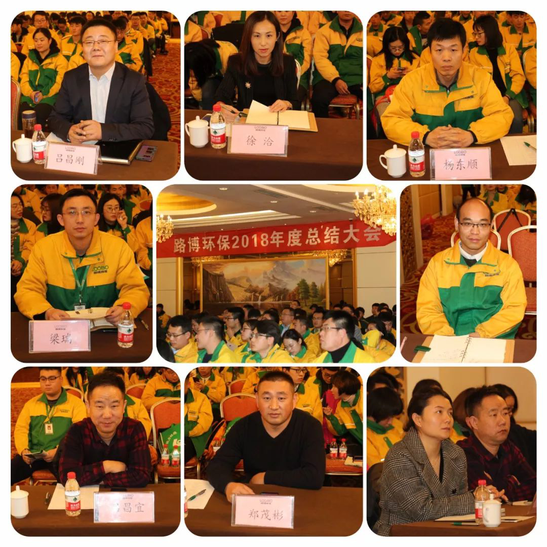 路博環(huán)保年會